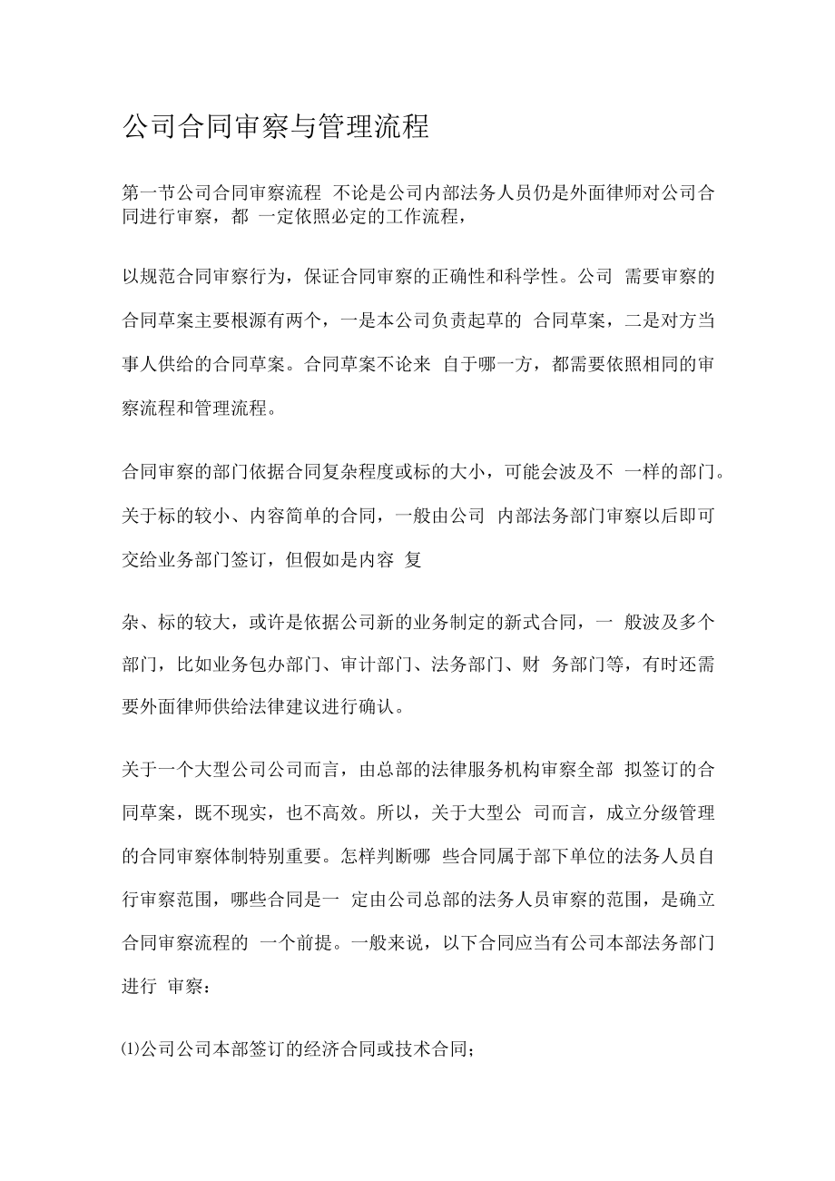 企业合同审查与管理流程.docx_第1页