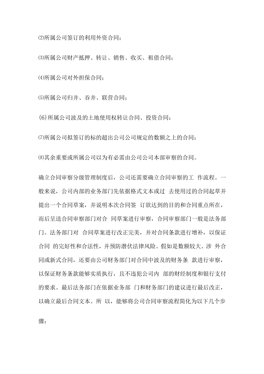 企业合同审查与管理流程.docx_第2页