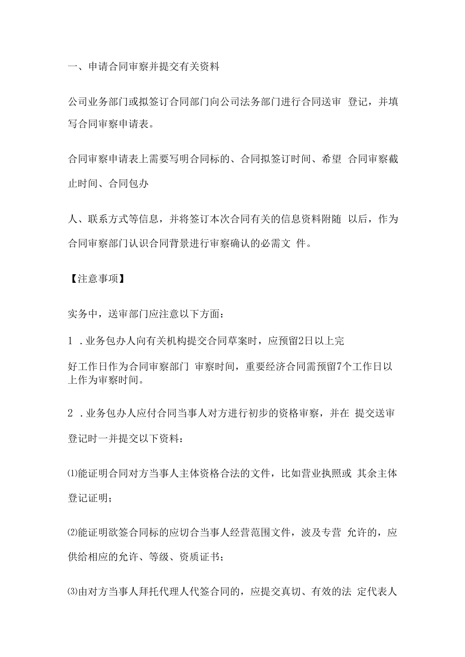 企业合同审查与管理流程.docx_第3页