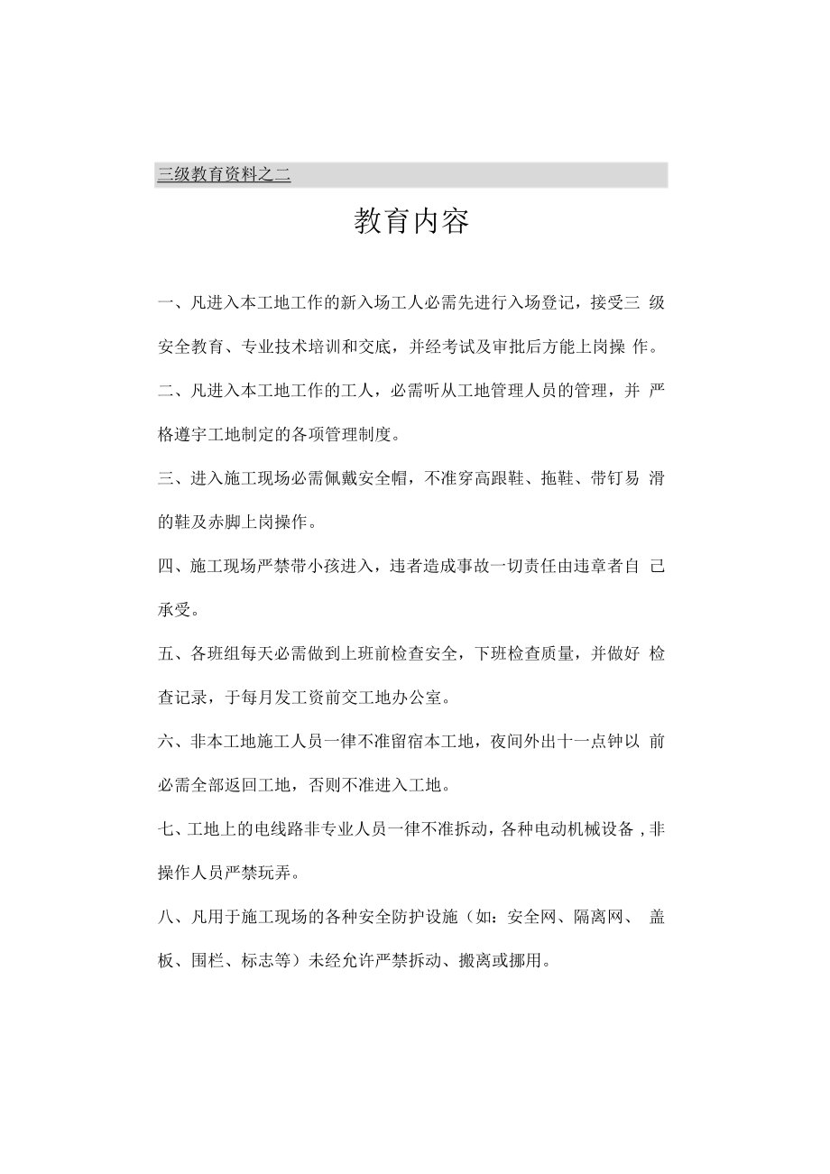 三级教育资料之二施工栋号一级.docx_第1页