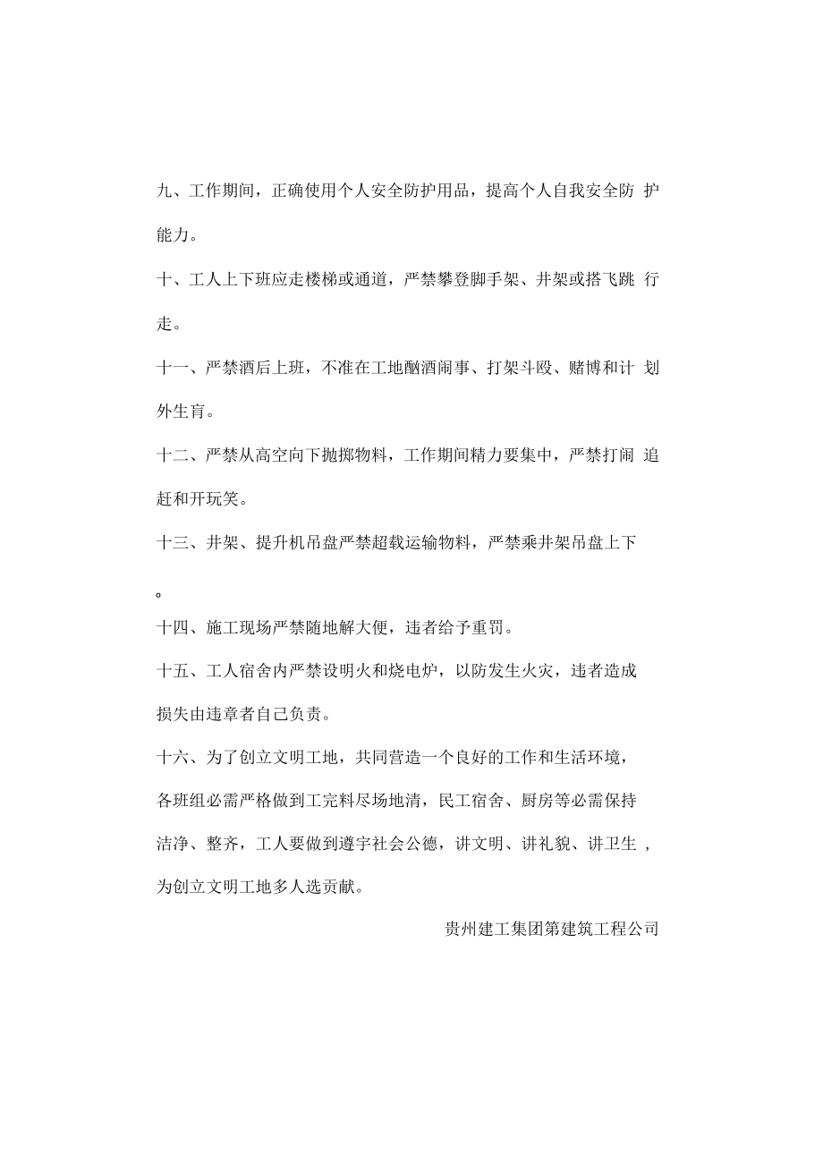 三级教育资料之二施工栋号一级.docx_第2页