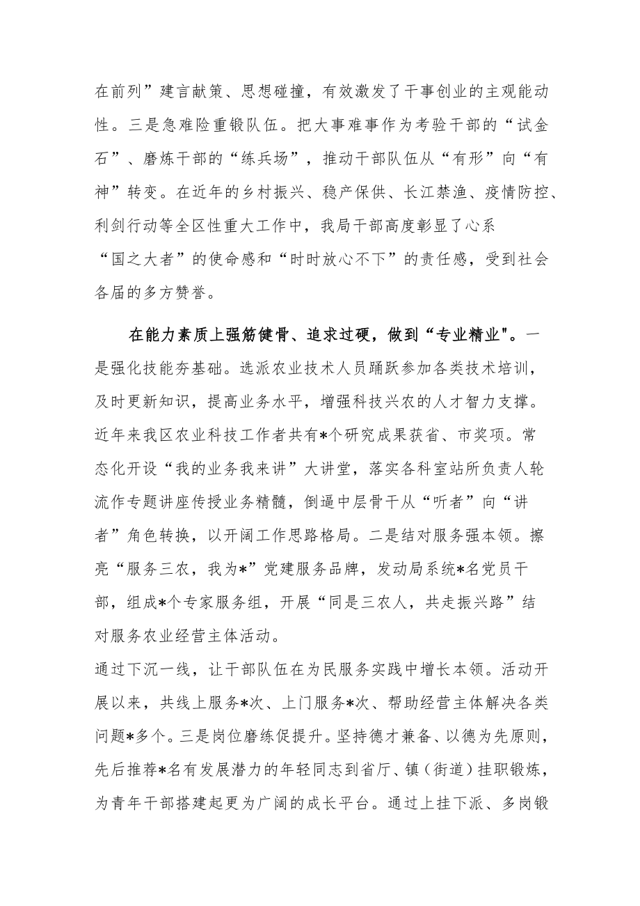 区农业农村局组织工作会交流发言.docx_第2页