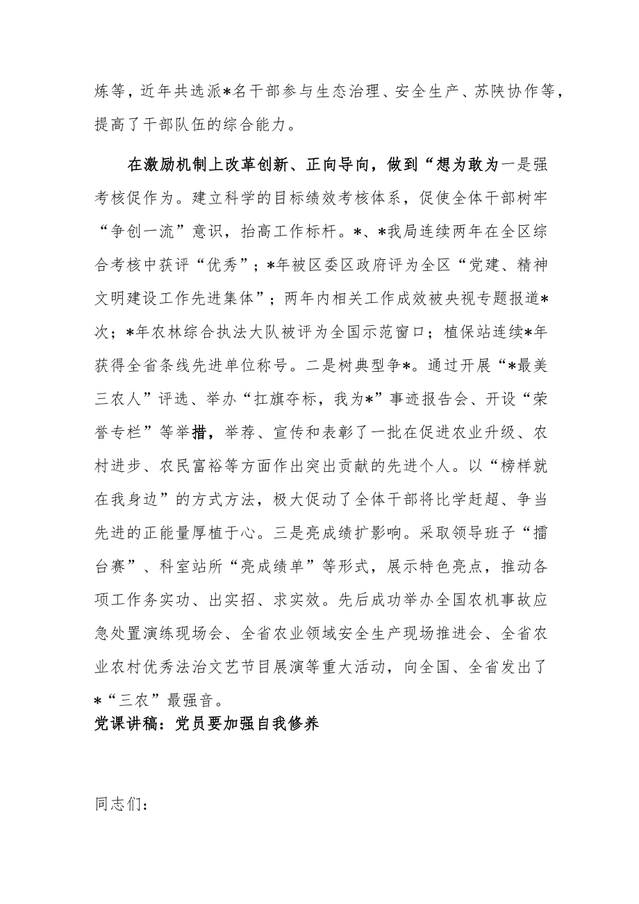 区农业农村局组织工作会交流发言.docx_第3页