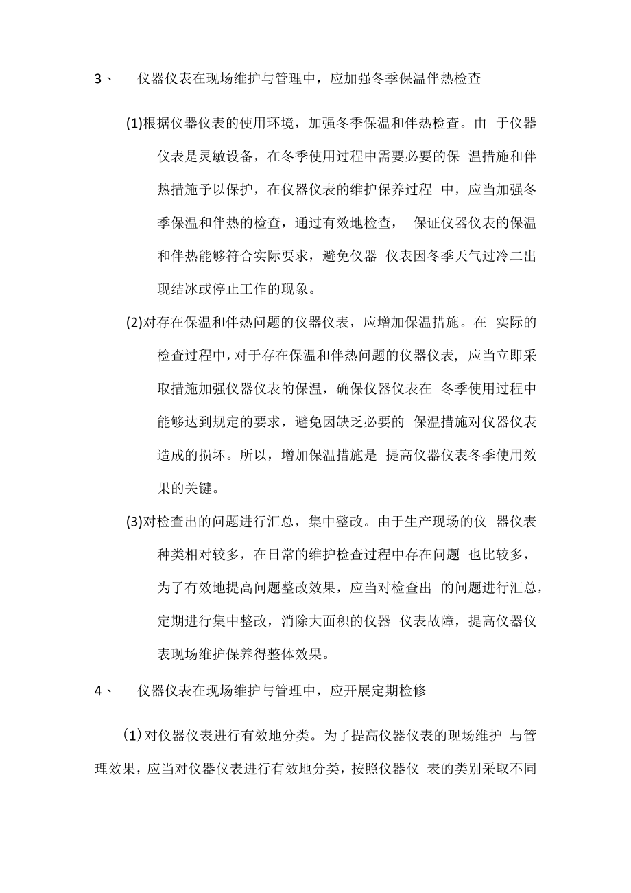 仪表自动化日常维护保养制度.docx_第3页