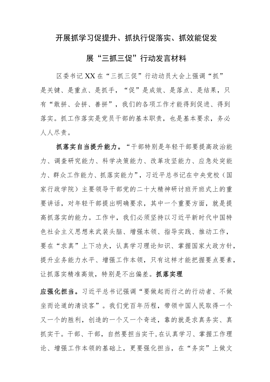 三抓三促的研讨心得体会发言材料及实施方案含汇报材料.docx_第3页