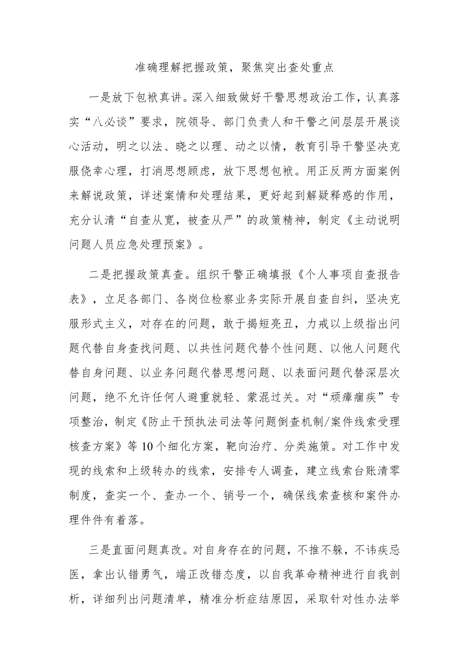 2023队伍教育整顿学习教育环节开展情况汇报.docx_第2页