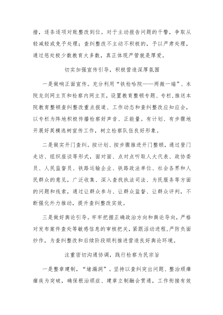 2023队伍教育整顿学习教育环节开展情况汇报.docx_第3页