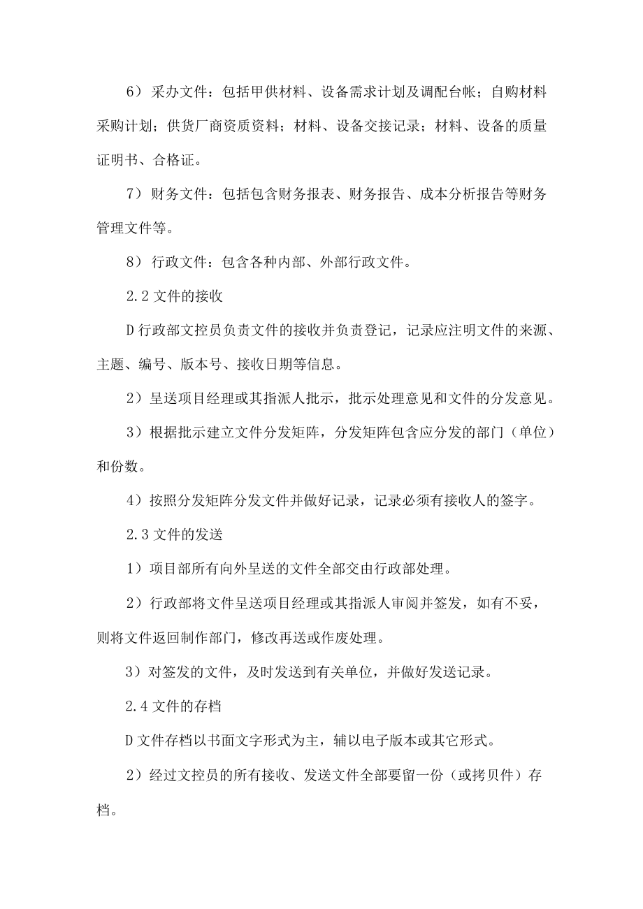 信息及文控管理措施.docx_第3页