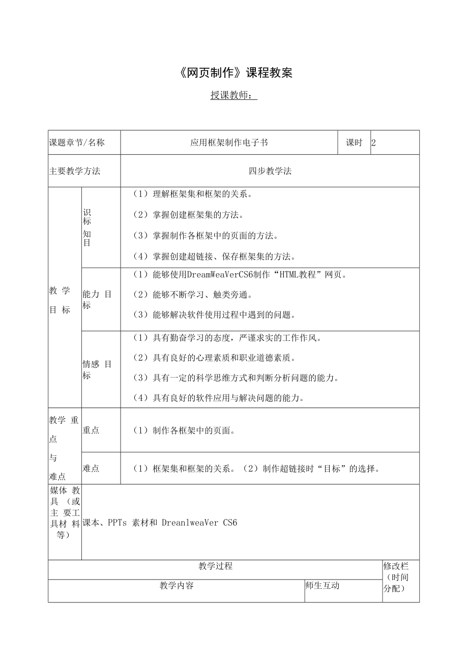 中职《网页制作》课程教案8章.docx_第1页