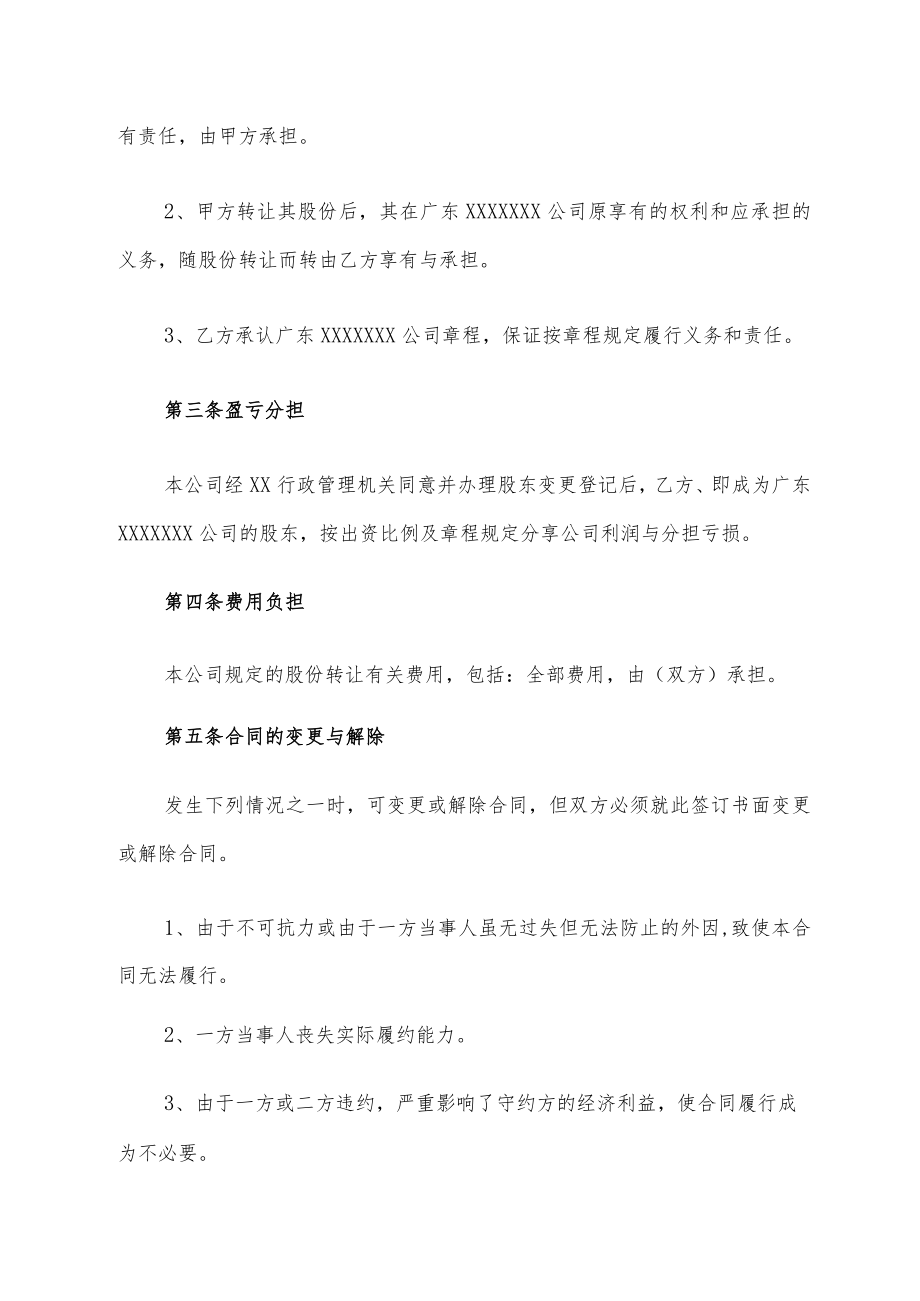 公司股东转让协议书.docx_第2页