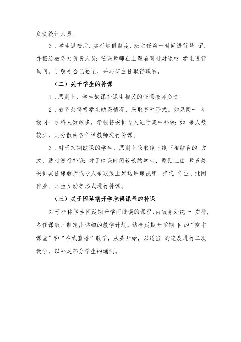 中学缺课补课预案.docx_第2页