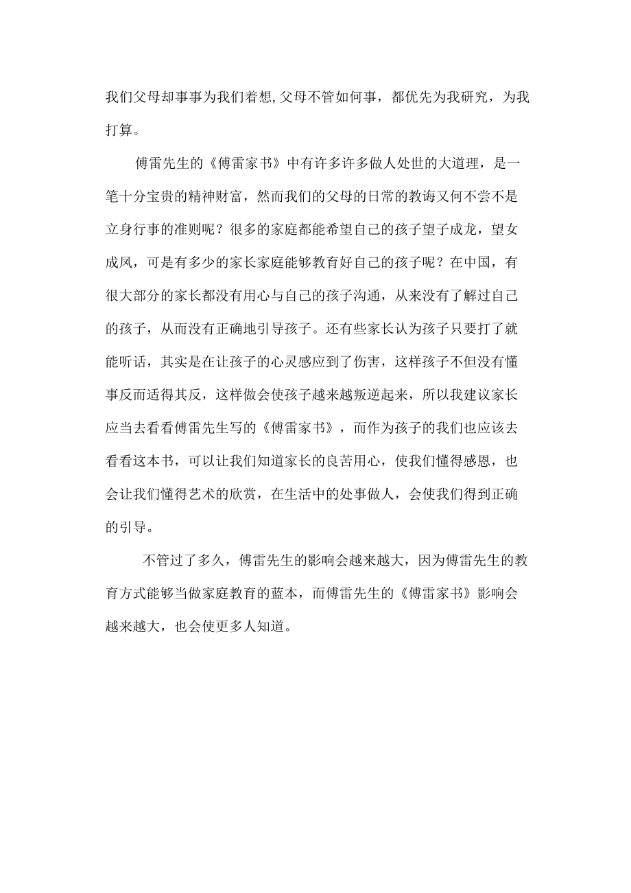 《傅雷家书》读后感.docx_第2页