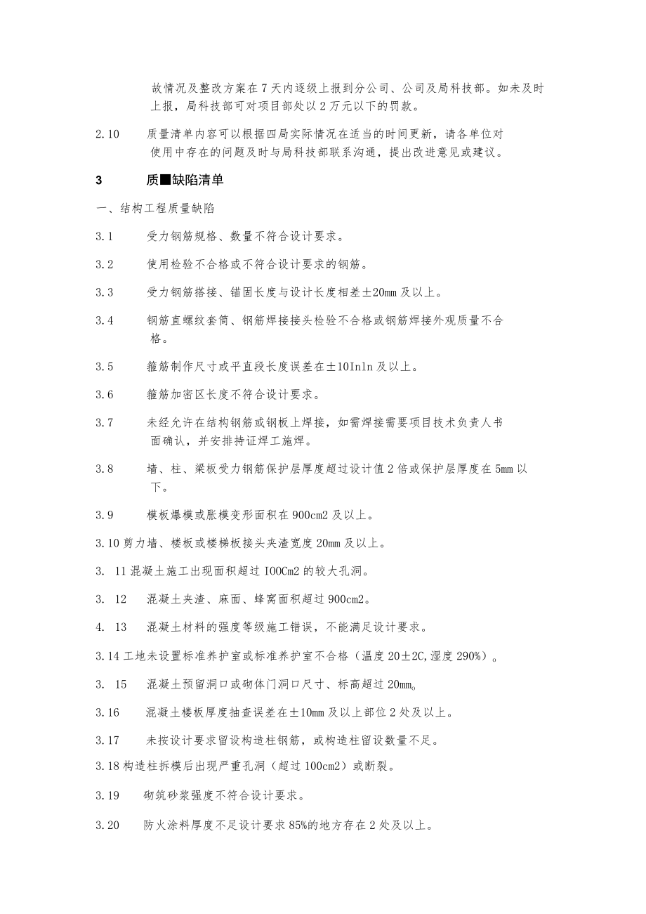 公司工程质量清单管理办法.docx_第2页