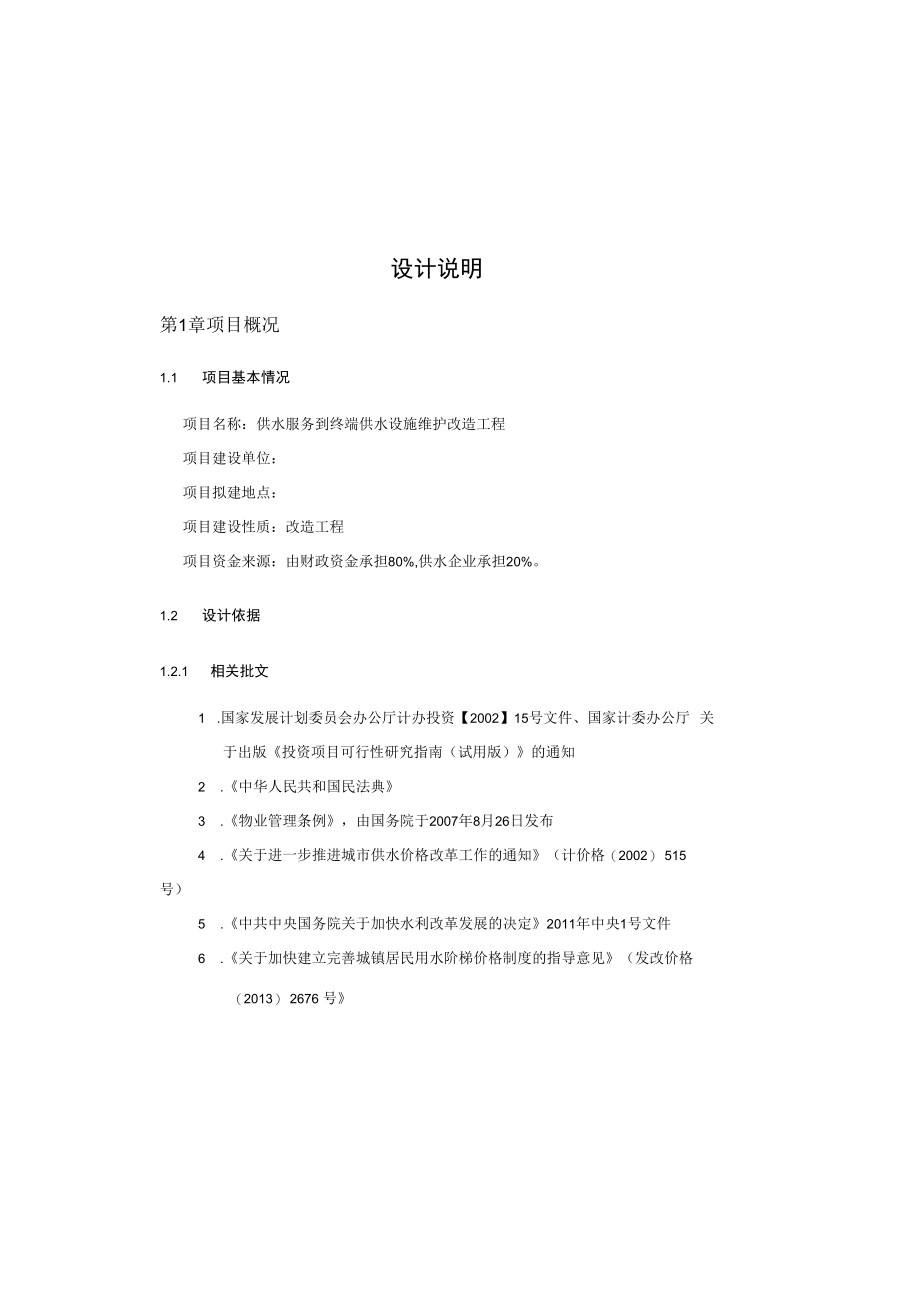 供水服务到终端供水设施维护改造工程施工图设计说明.docx_第2页