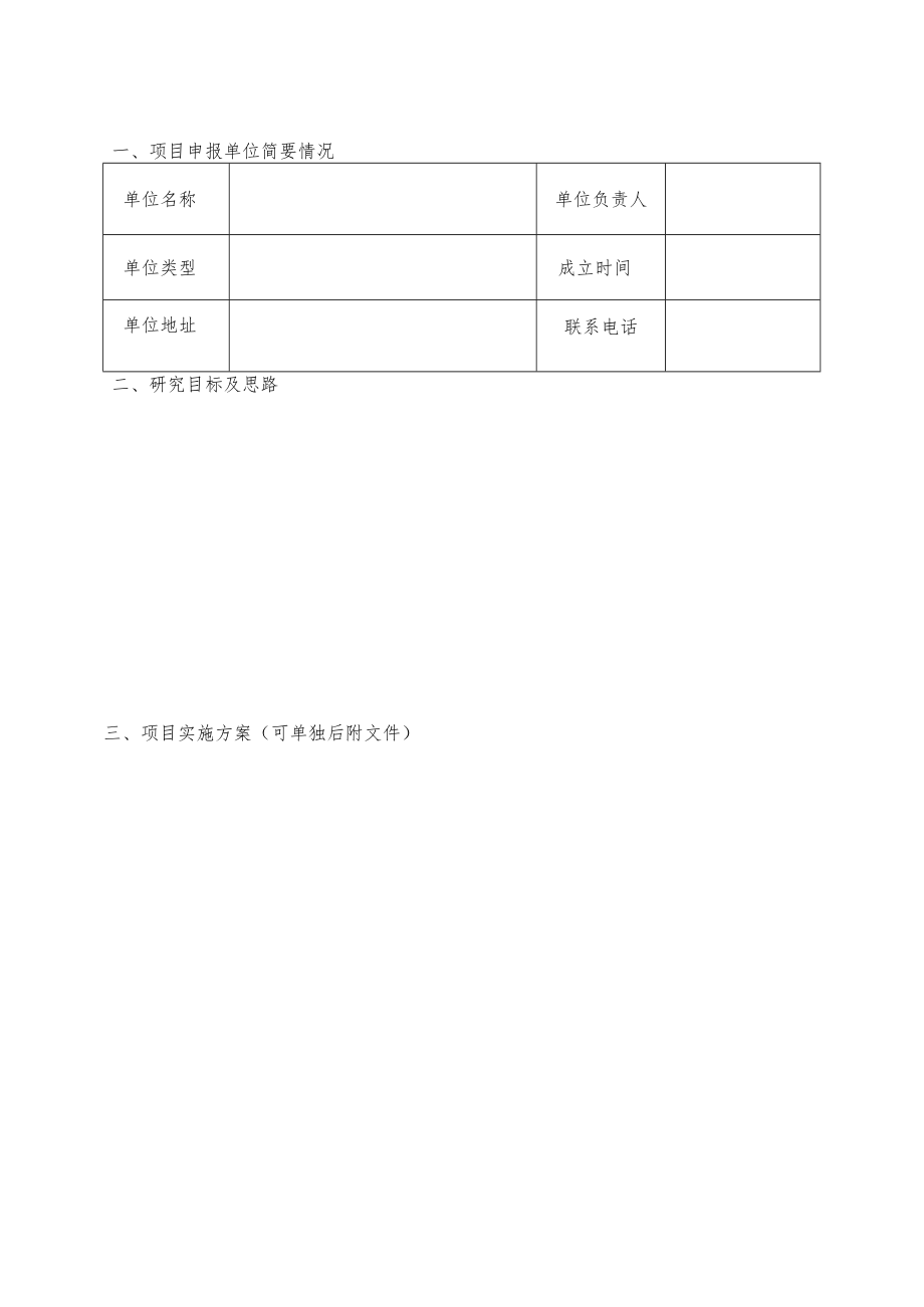 产学研科技项目申报书.docx_第2页