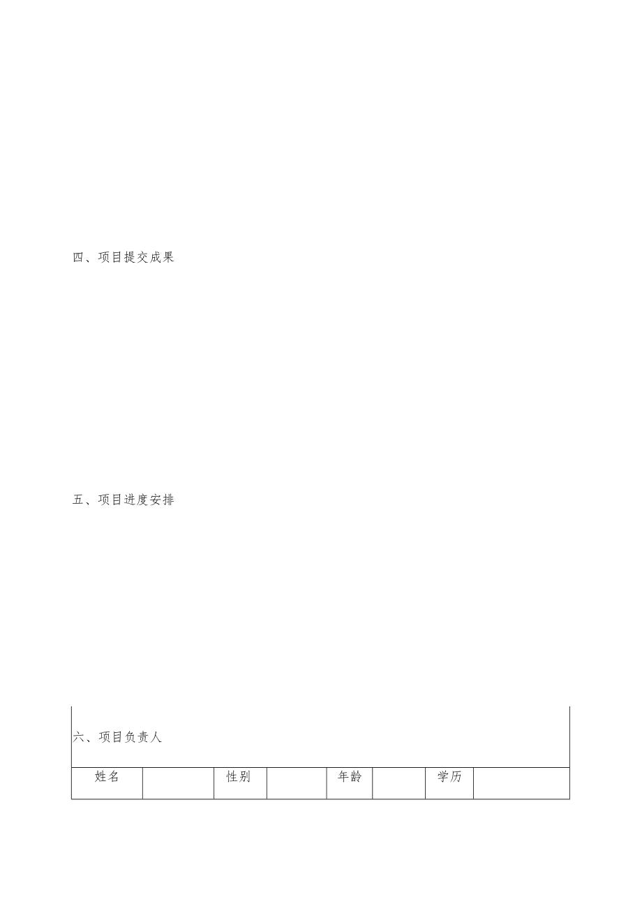 产学研科技项目申报书.docx_第3页