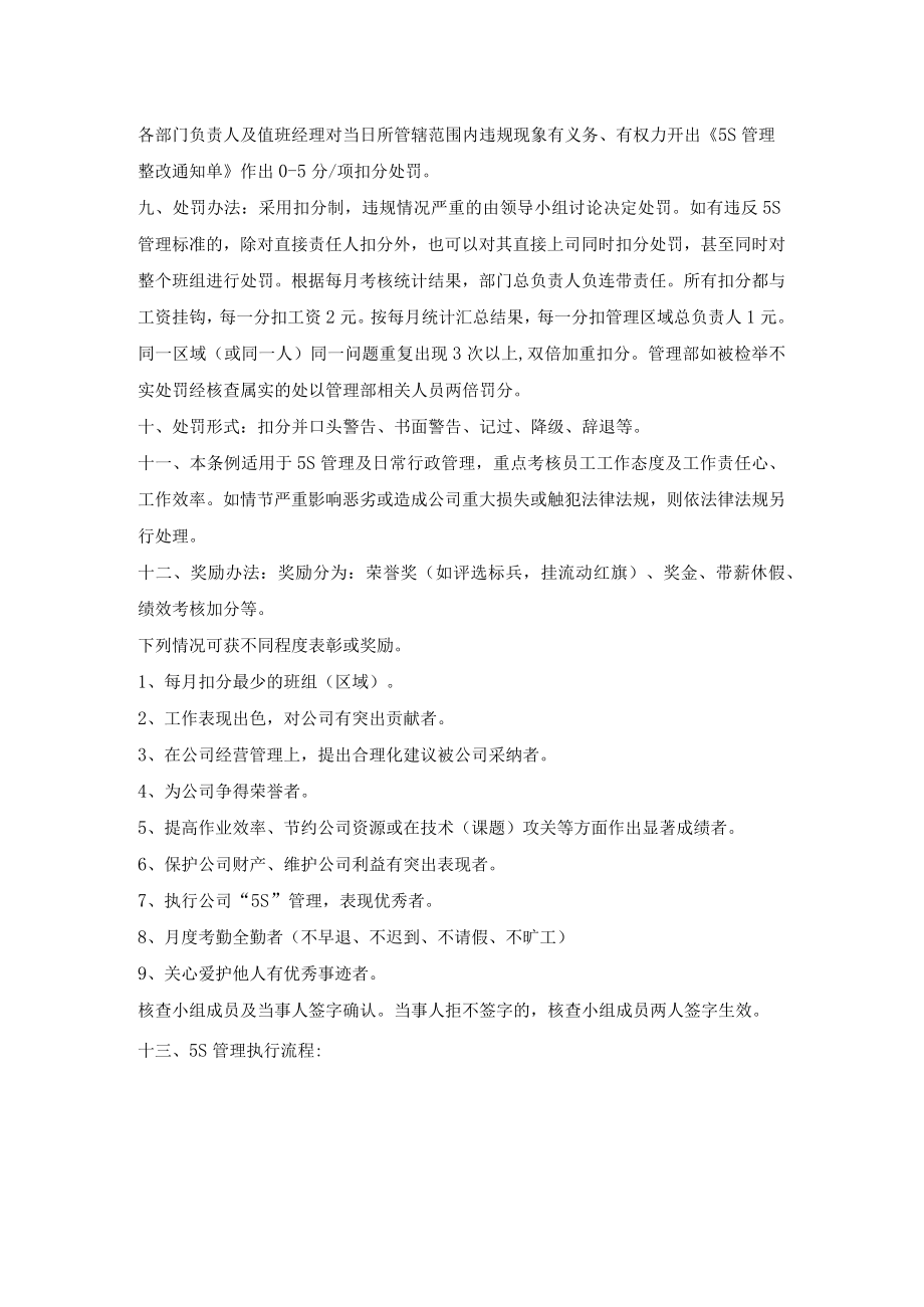 公司5S管理规定.docx_第2页