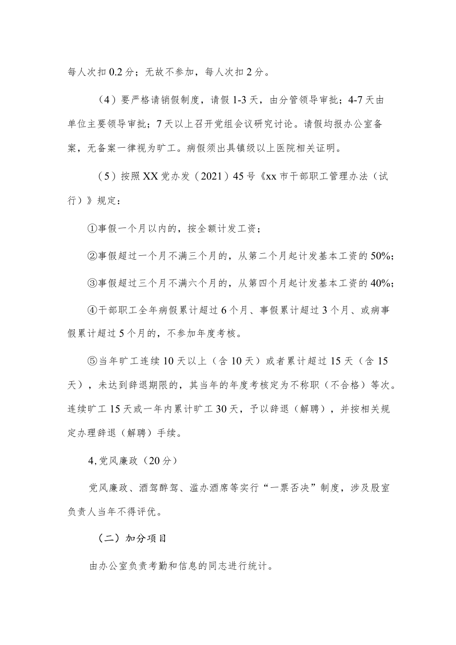 干部职工年度评优评先方案供借鉴.docx_第3页