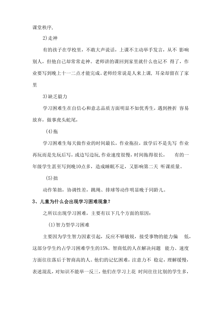 下列属于学习困难学生.docx_第2页