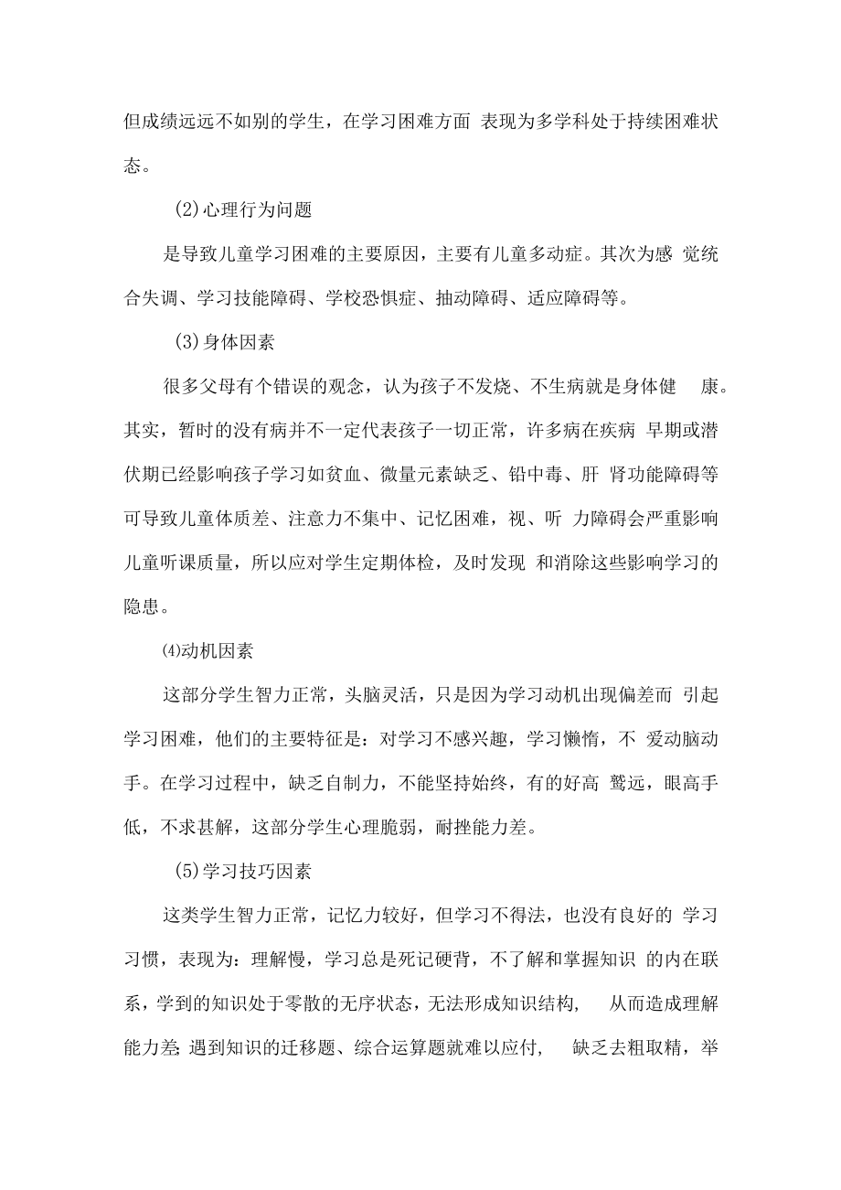 下列属于学习困难学生.docx_第3页