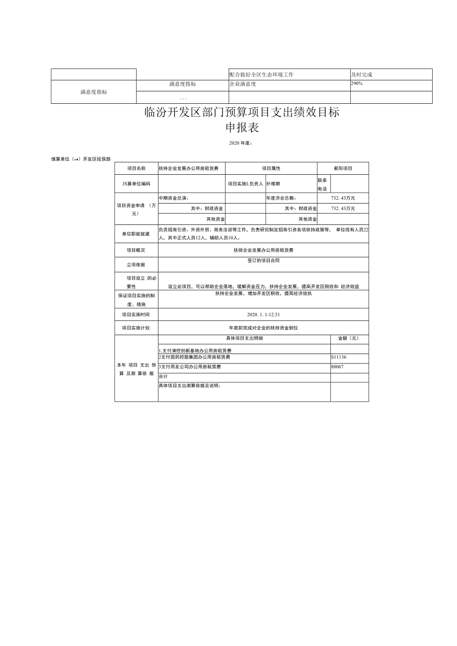 《部门单位整体支出绩效目标申报表》.docx_第2页