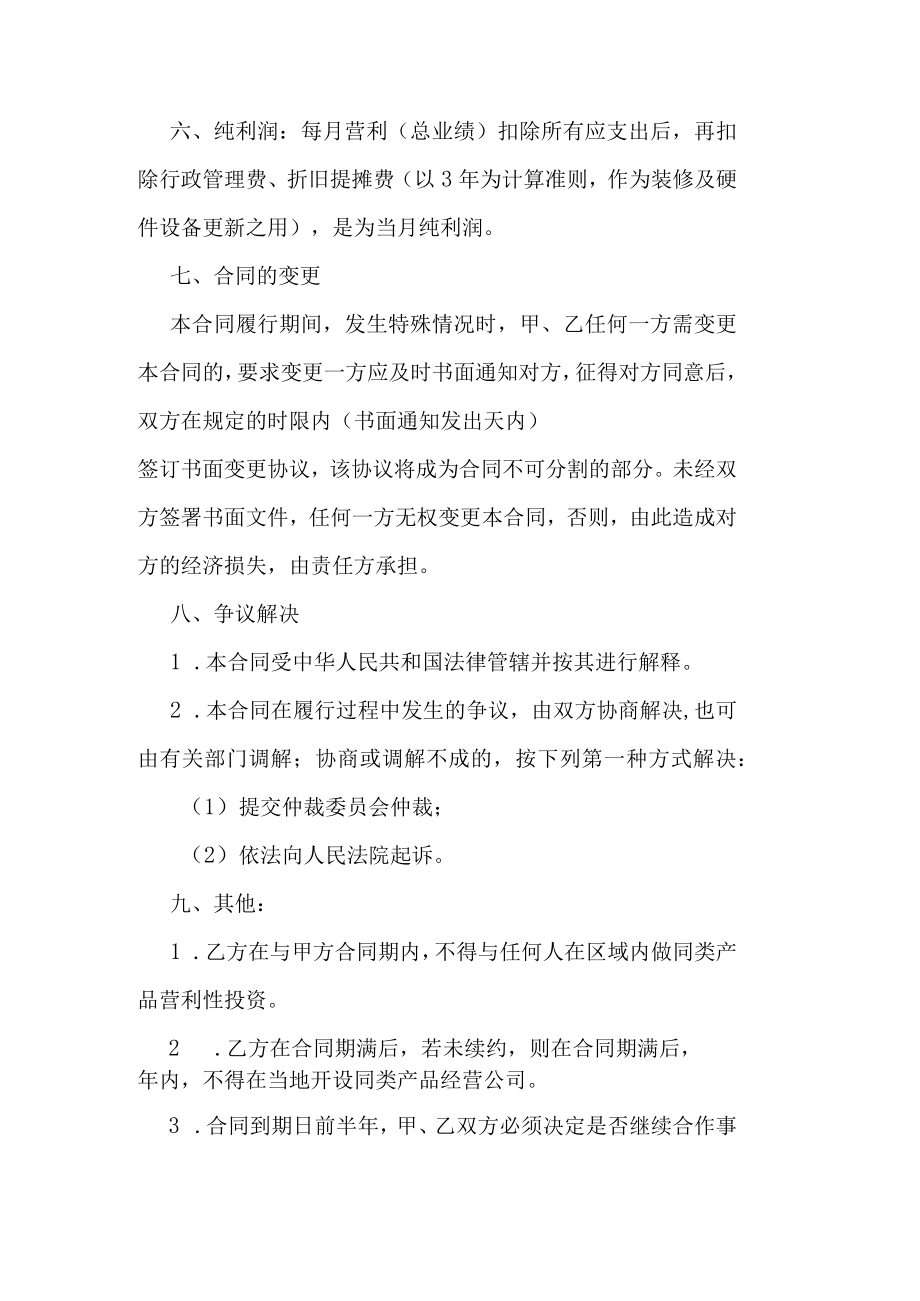 公司入股协议书.docx_第2页