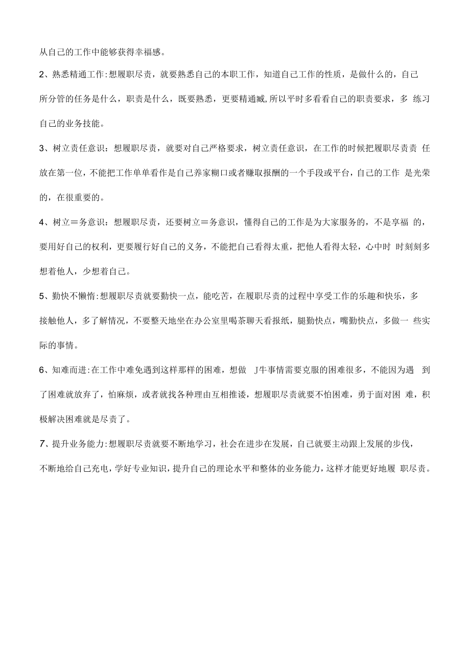 人力资源部部门职责.docx_第2页