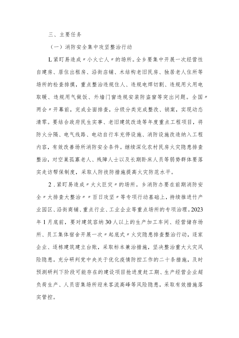 XX乡岁未年初安全生产“四大行动”和督导检查方案.docx_第2页