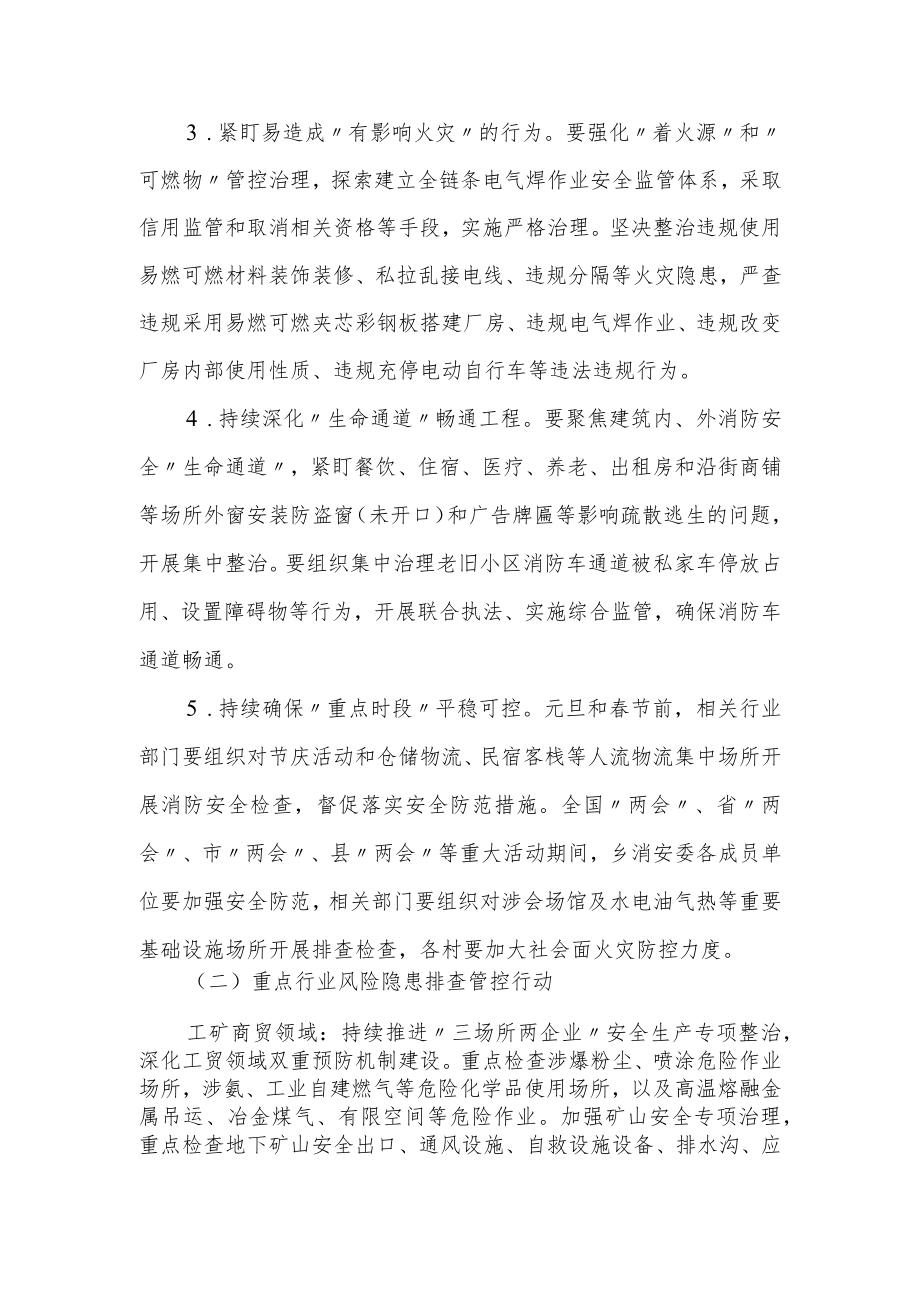 XX乡岁未年初安全生产“四大行动”和督导检查方案.docx_第3页