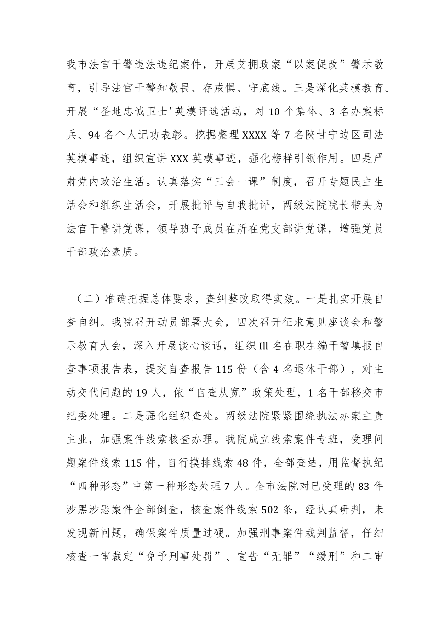 X市中级人民法院队伍教育整顿常态化机制建设情况报告 .docx_第2页