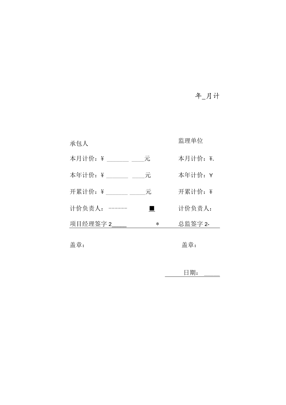 公司计价月报.docx_第2页