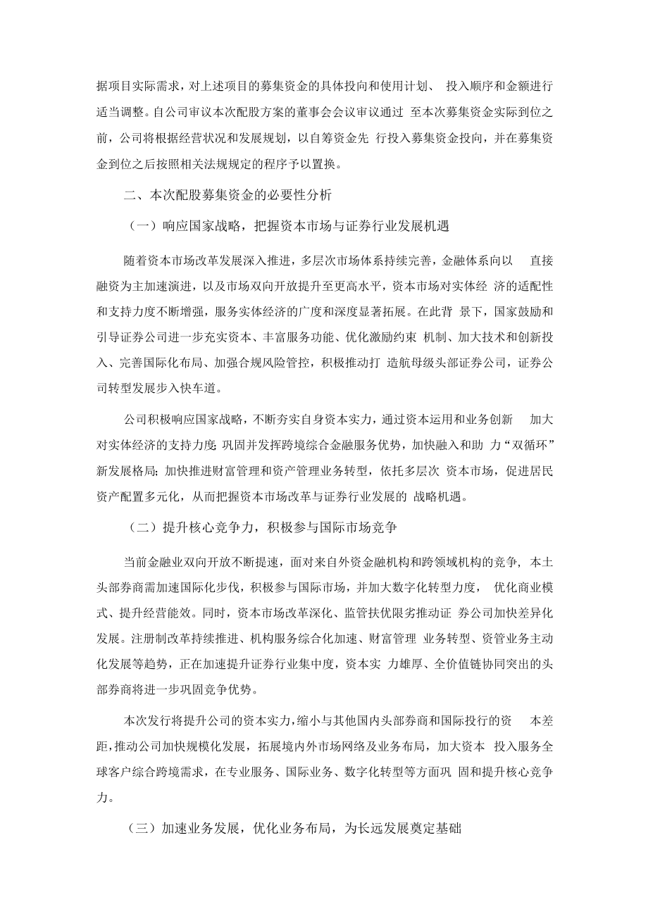 中金公司2022年度配股募集资金使用的可行性分析报告.docx_第2页