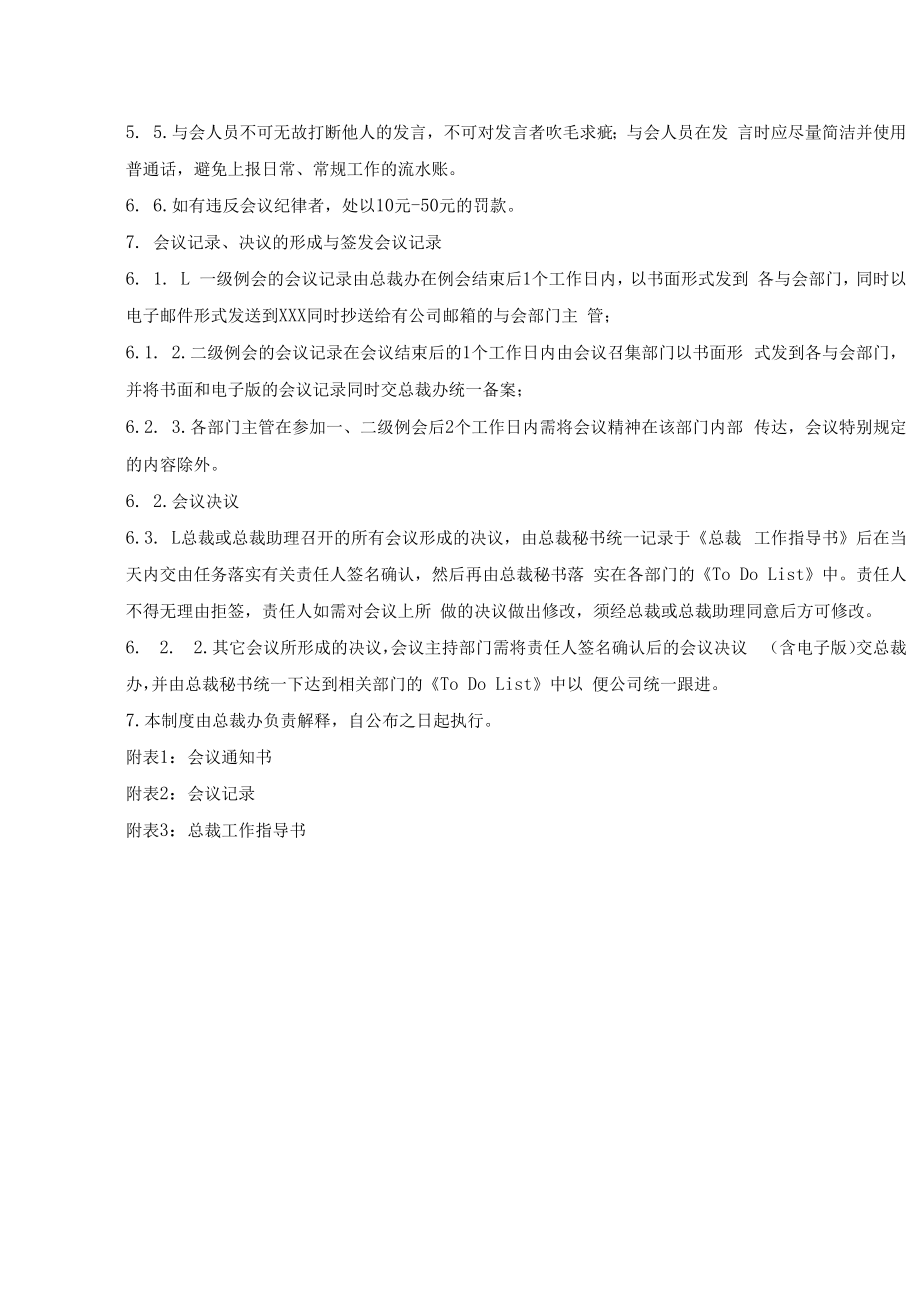 例会管理制度(附表单4份).docx_第2页