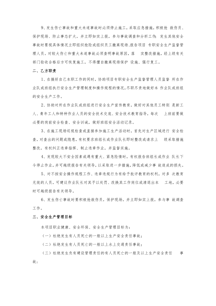 作业队与兼职安全员责任书（样本）.docx_第2页