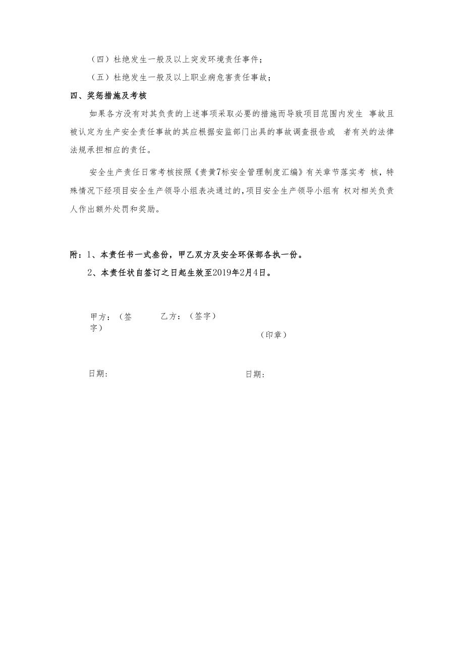 作业队与兼职安全员责任书（样本）.docx_第3页