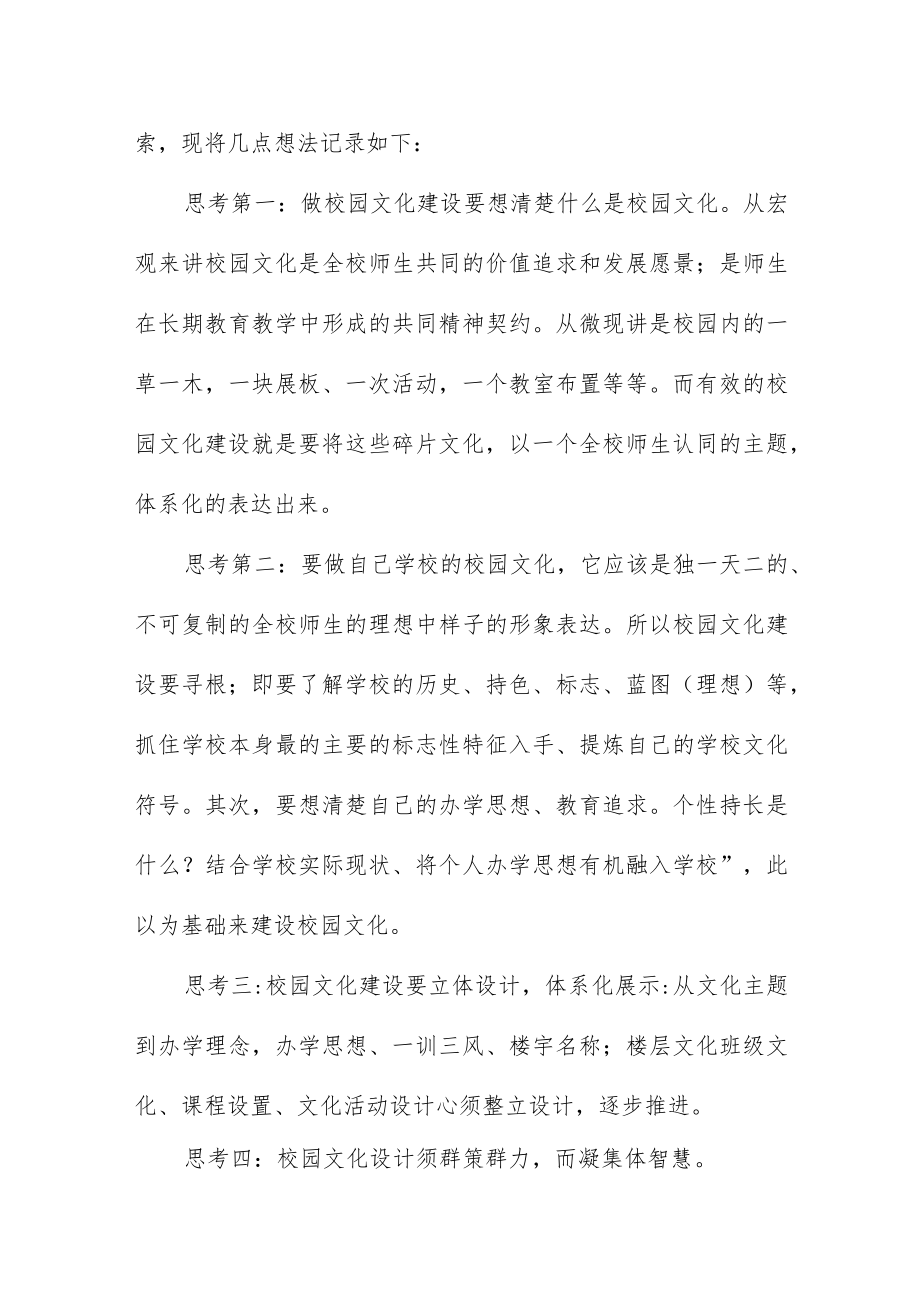 2023年参加小学校长培训班心得体会三篇.docx_第2页