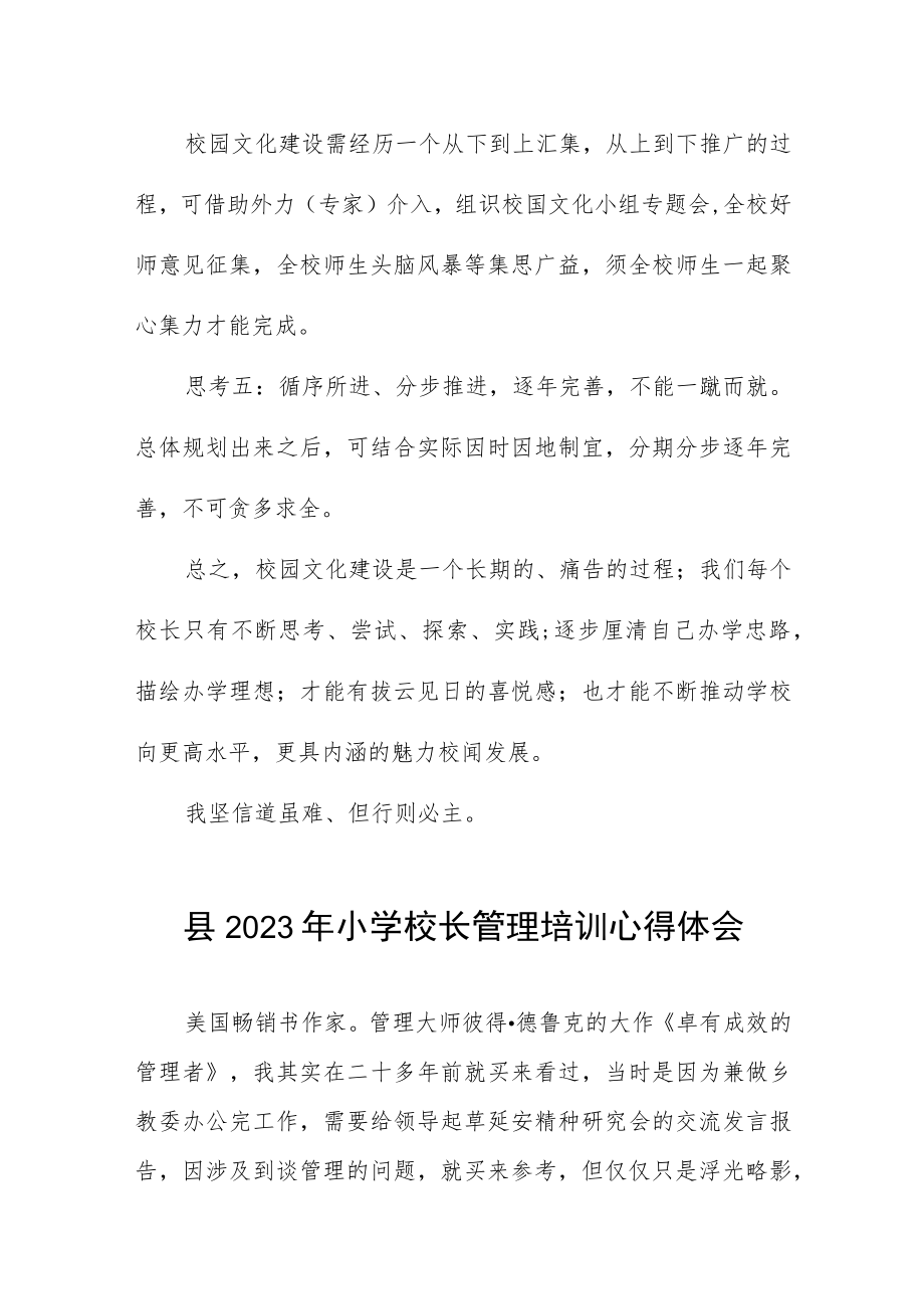 2023年参加小学校长培训班心得体会三篇.docx_第3页