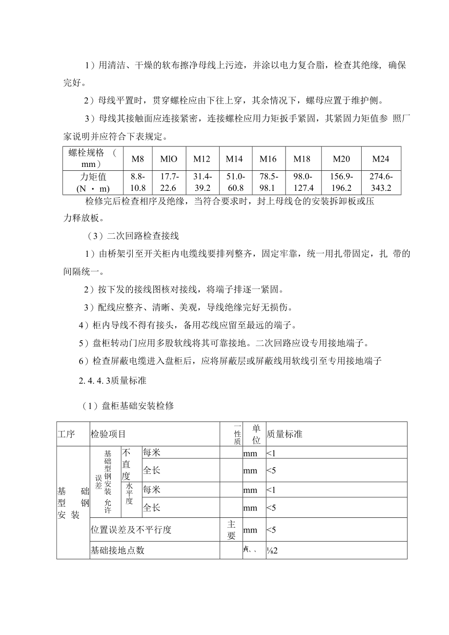 中压配电装置的维修、保养与改造.docx_第2页