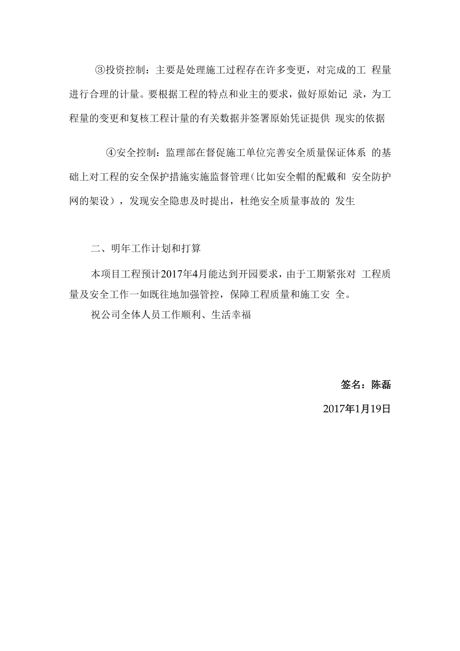 专业监理工程师陈磊年终总结.docx_第2页