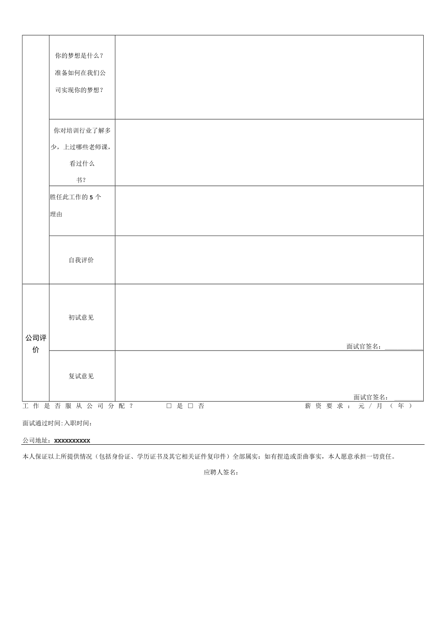 公司管理常用表格43简历模版.docx_第2页