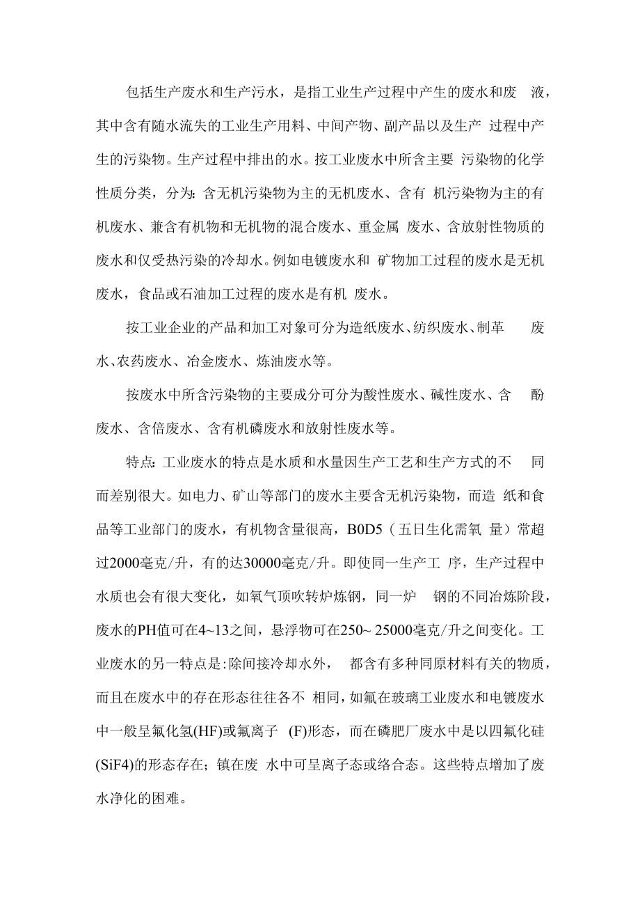 不同水温条件下污染快慢的探讨环境保护.docx_第2页