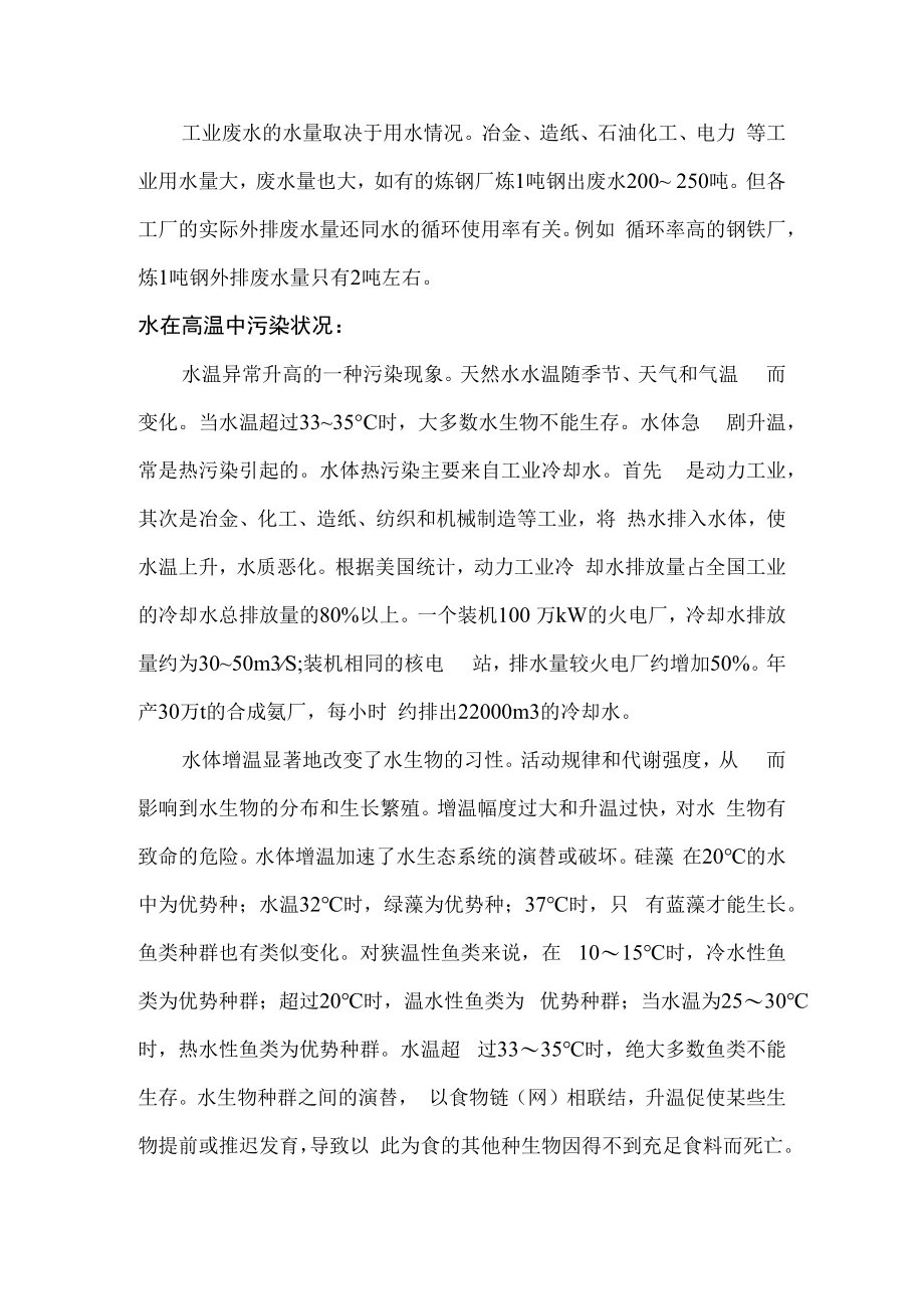 不同水温条件下污染快慢的探讨环境保护.docx_第3页