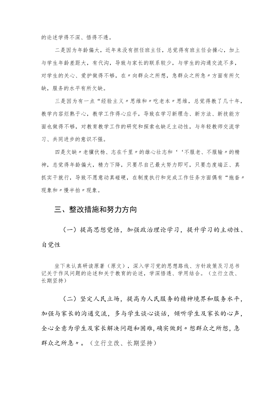 干部作风大提升专项行动非党干部职工作风问题剖析会对照检查材料.docx_第3页