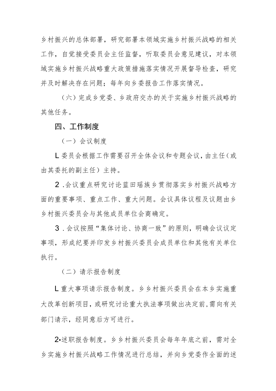 乡村振兴委员会工作细则 .docx_第3页