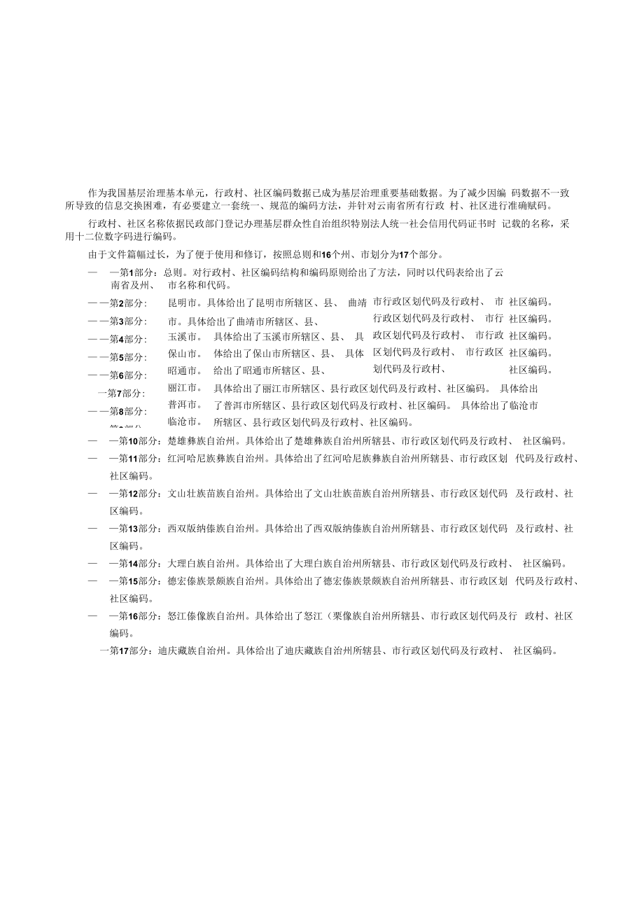 云南省行政村、社区编码 第4部分：玉溪市.docx_第3页