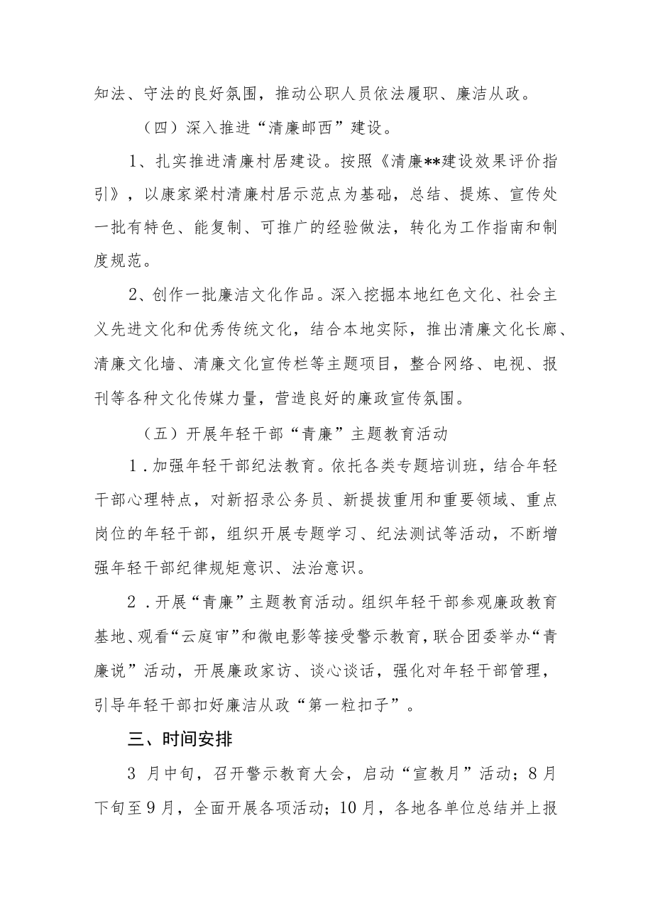 2023年党风廉政建设宣传教育月活动方案.docx_第3页