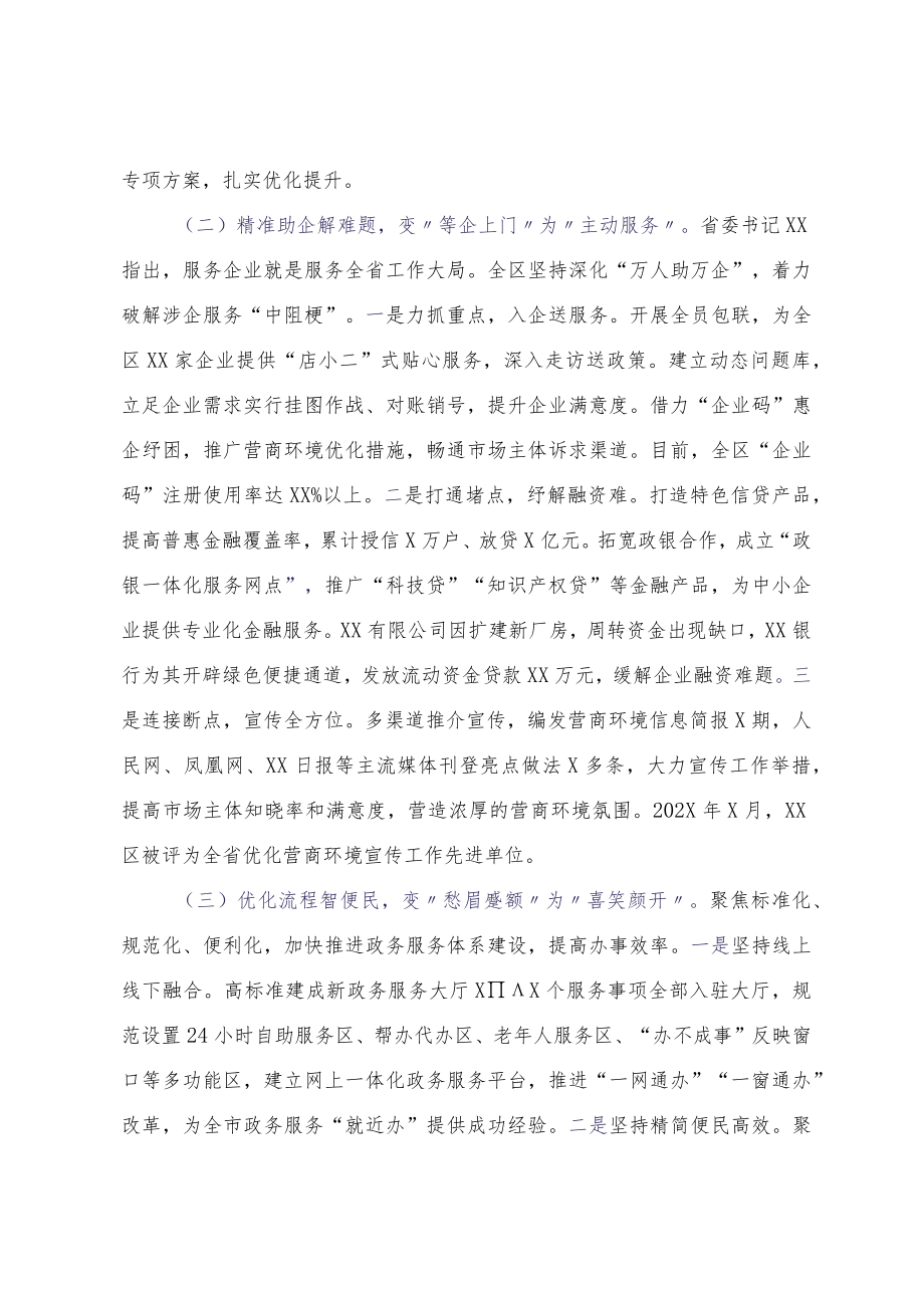 “硬措施”提升“软环境” “翻身仗”再创“最优区”——关于XX区2023年优化营商环境的实践与思考.docx_第2页