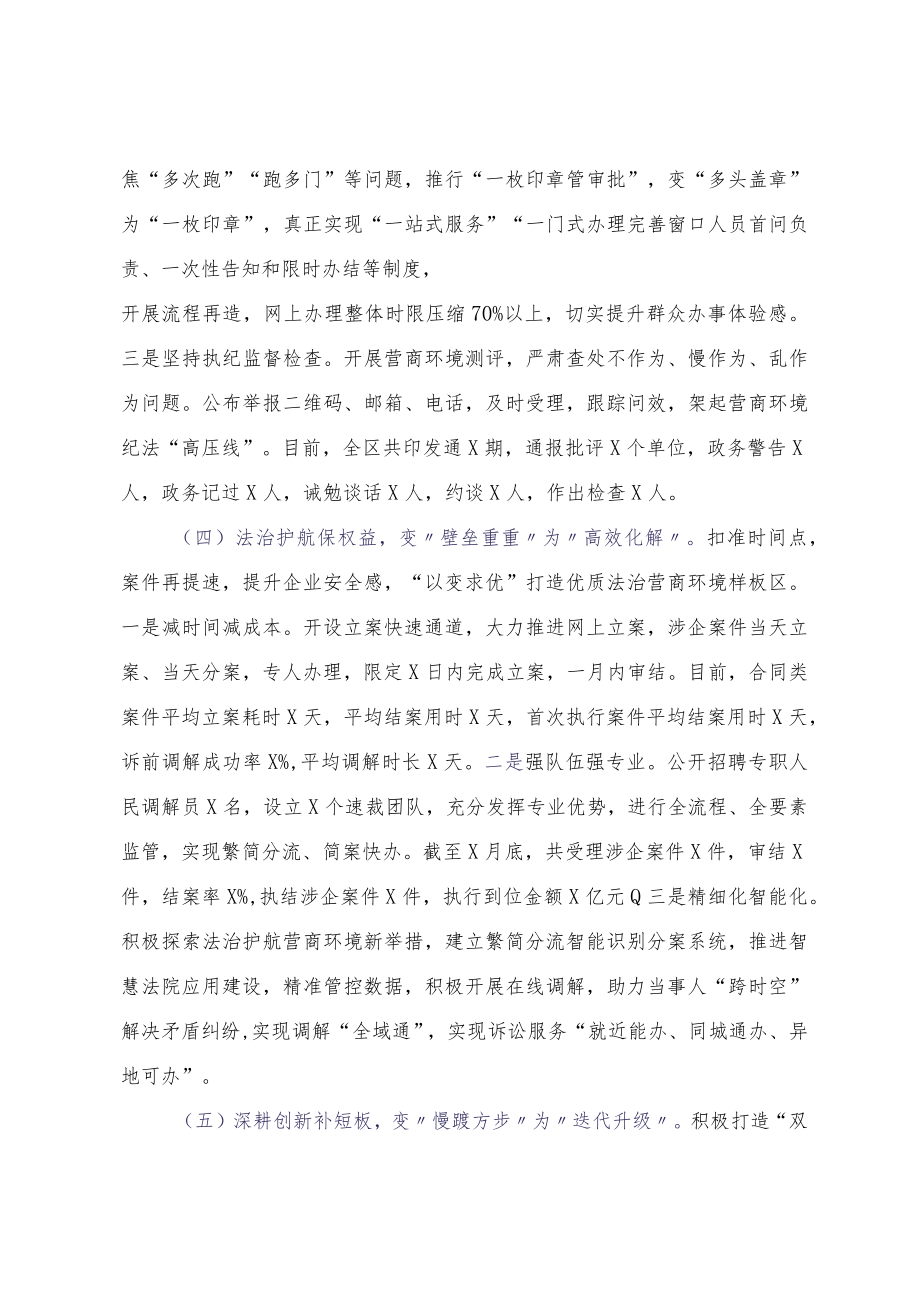 “硬措施”提升“软环境” “翻身仗”再创“最优区”——关于XX区2023年优化营商环境的实践与思考.docx_第3页