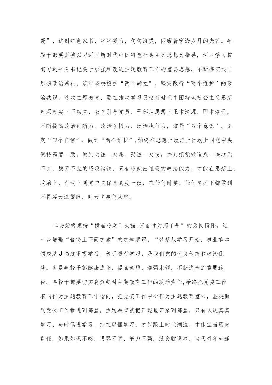 2023年主题教育专题学习研讨材料两篇【供参考】.docx_第2页