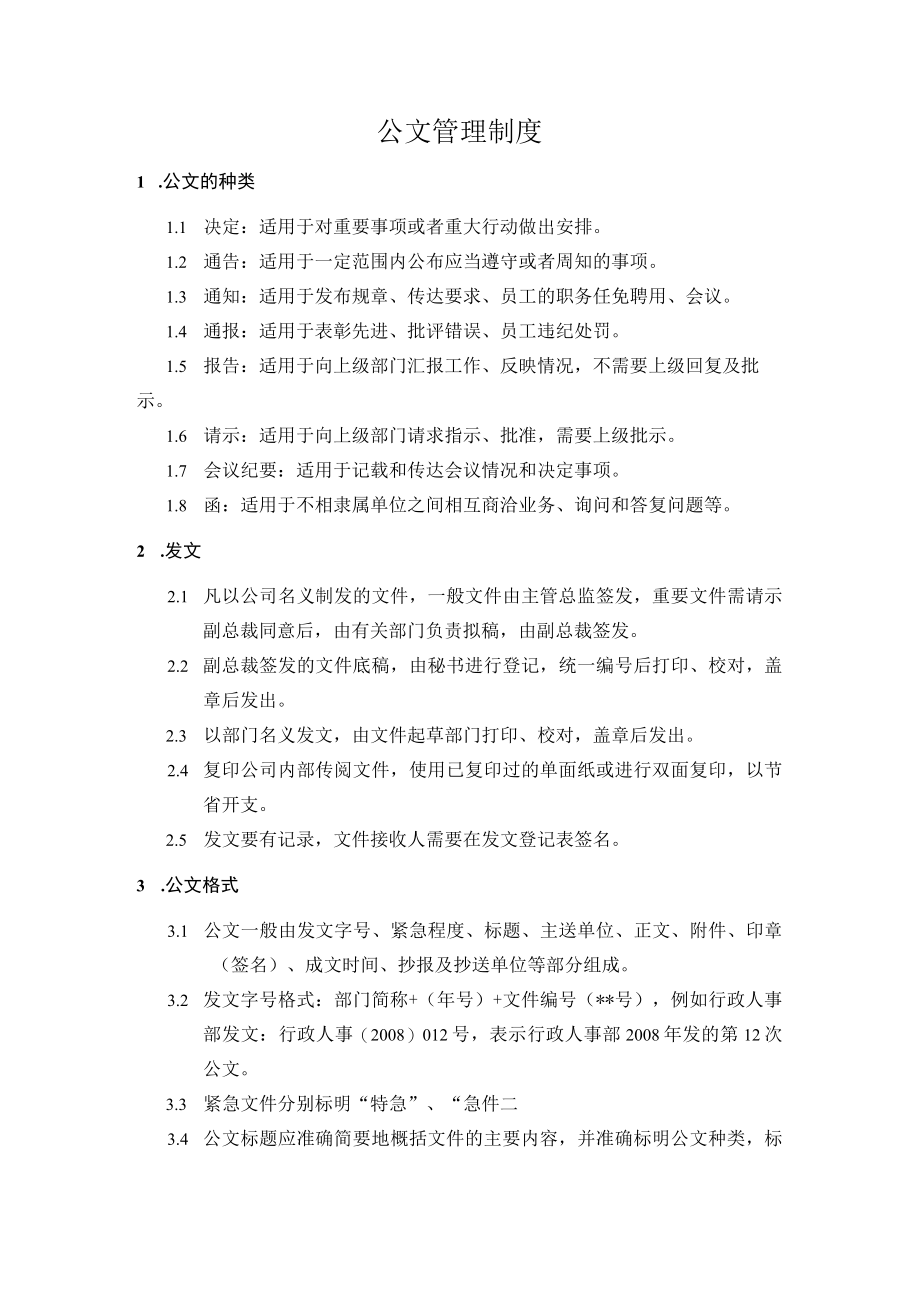 公文管理制度.docx_第1页